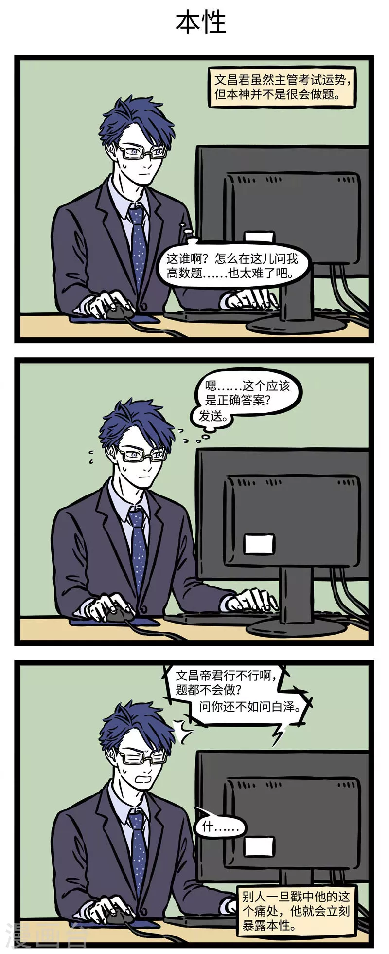 第533话 文昌君求让我考100分！2