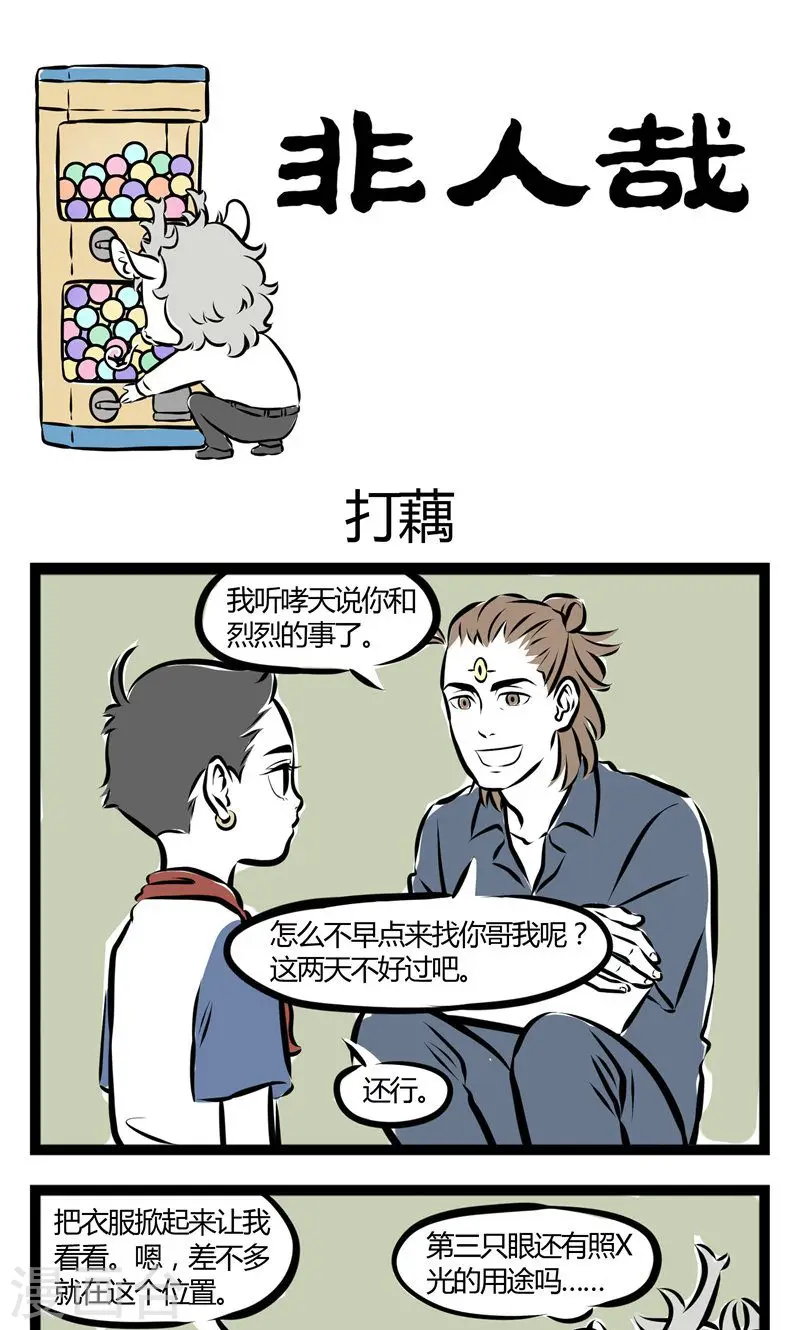 第131话 打藕0