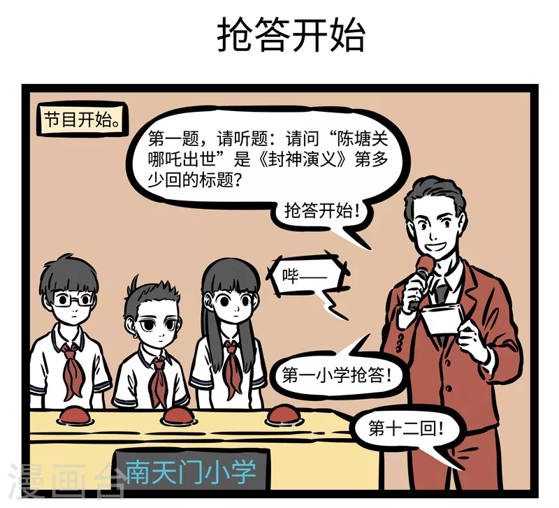 第467话 上电视4