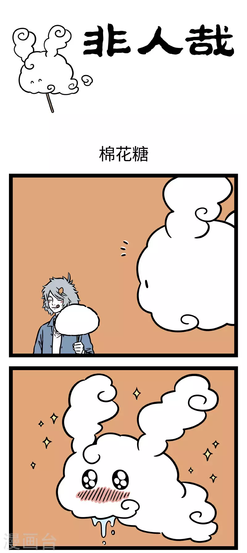 第706话 云朵的口感和棉花糖是一样的吗0