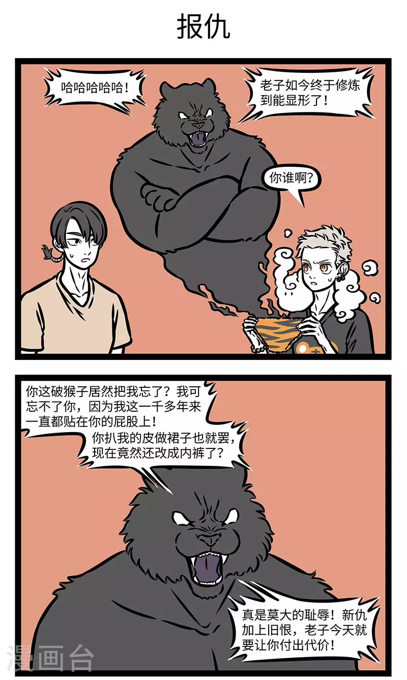 第913话 冤家不可结，结了无休歇。 ​​​2