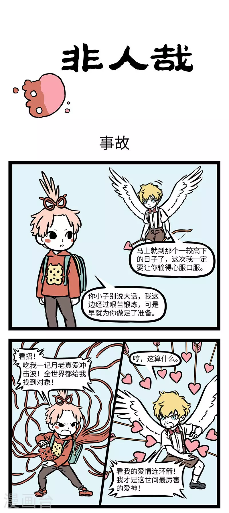 第909话 请继续相信爱情吧！0