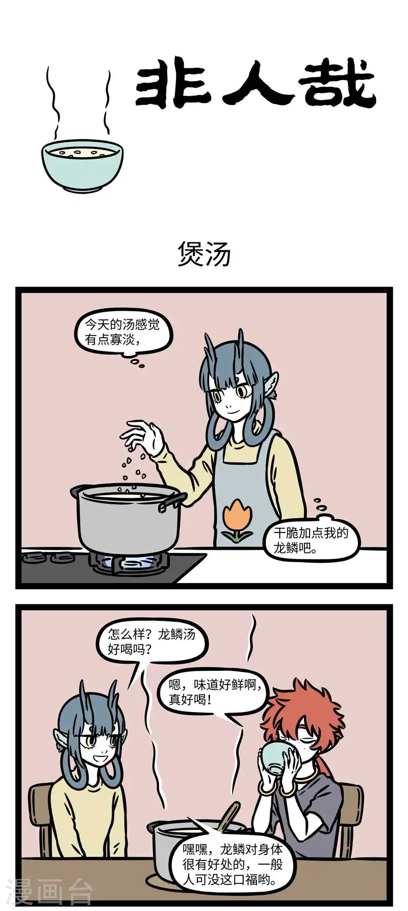 第797话 饭前先喝汤，胜过良药方0