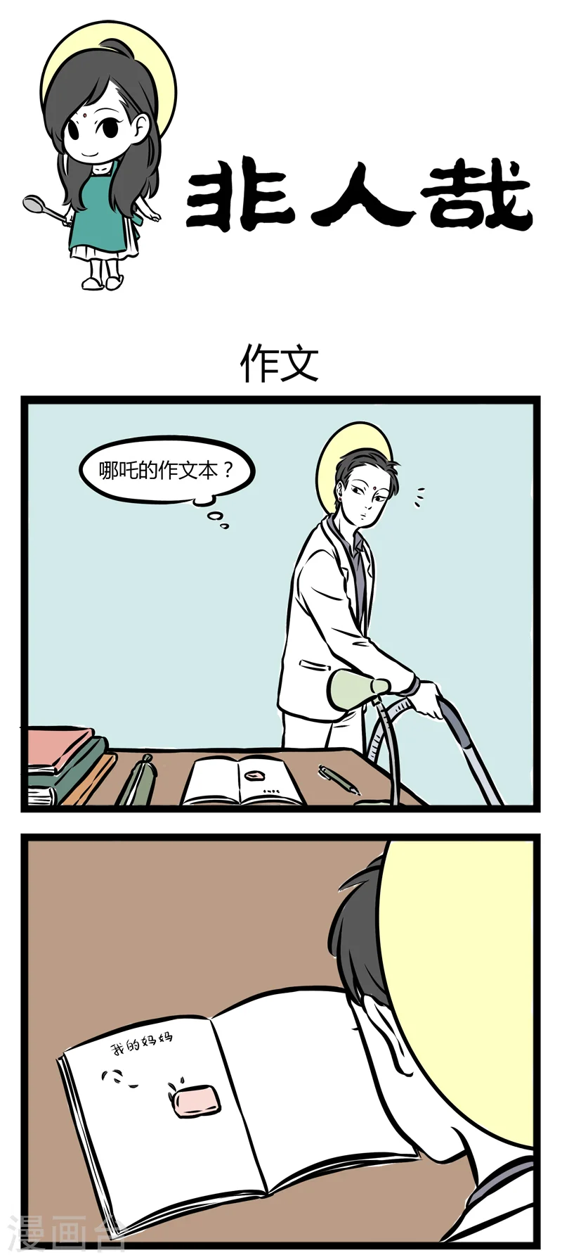 第253话 作文0