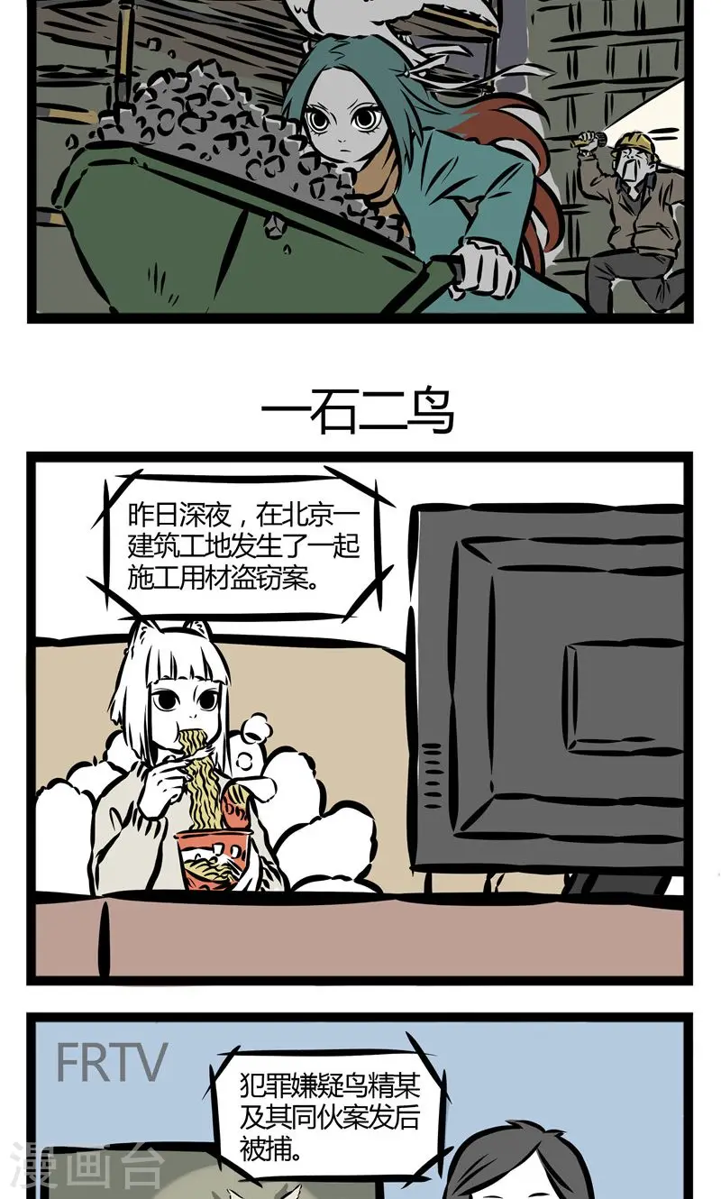 第61话 石子收割者2
