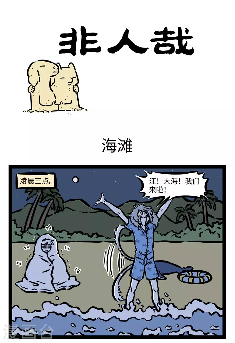 第421话 海滩0