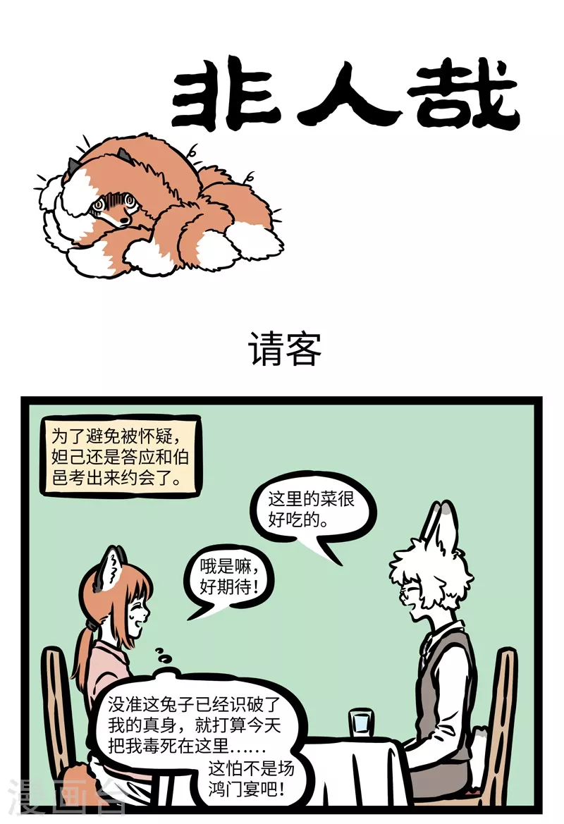 第453话 请客0
