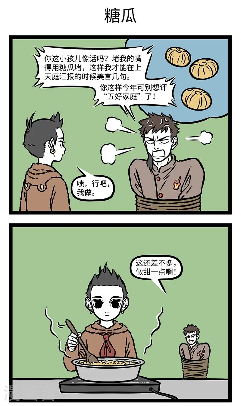 第985话 祭灶神过小年，糖瓜也要拜上前。2