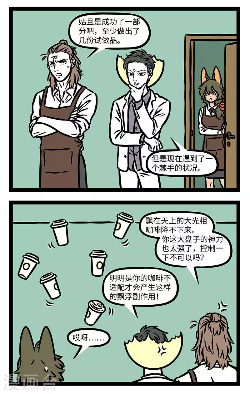 第833话 新饮品开发是门技术活1
