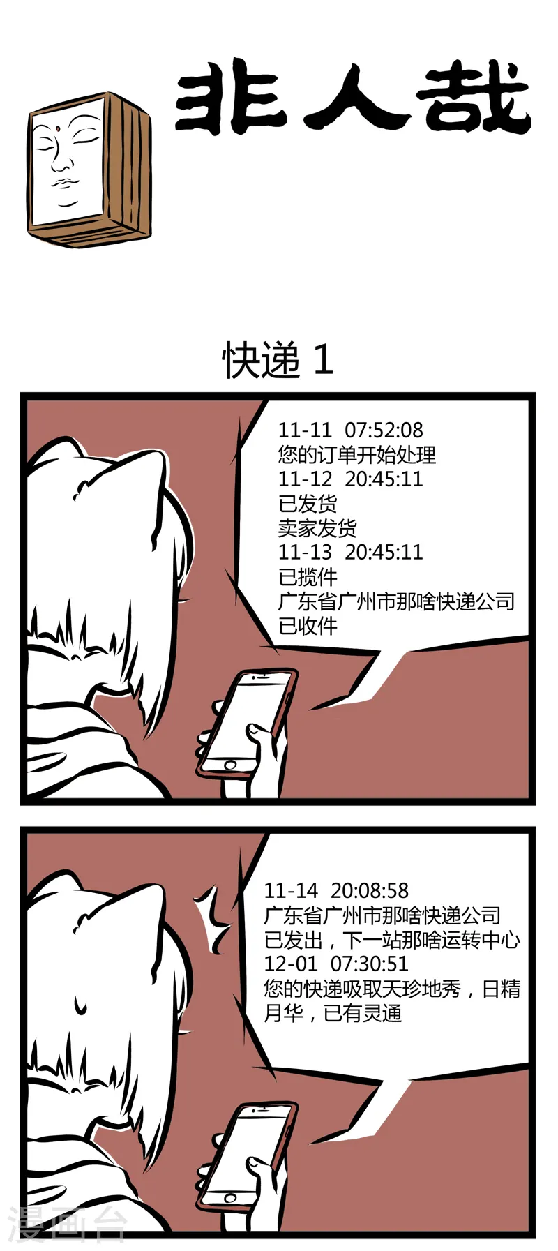 第291话 快递0