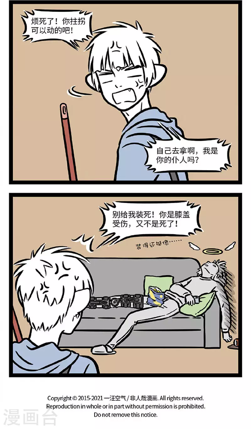 第675话 照顾病号就是要面面俱到3