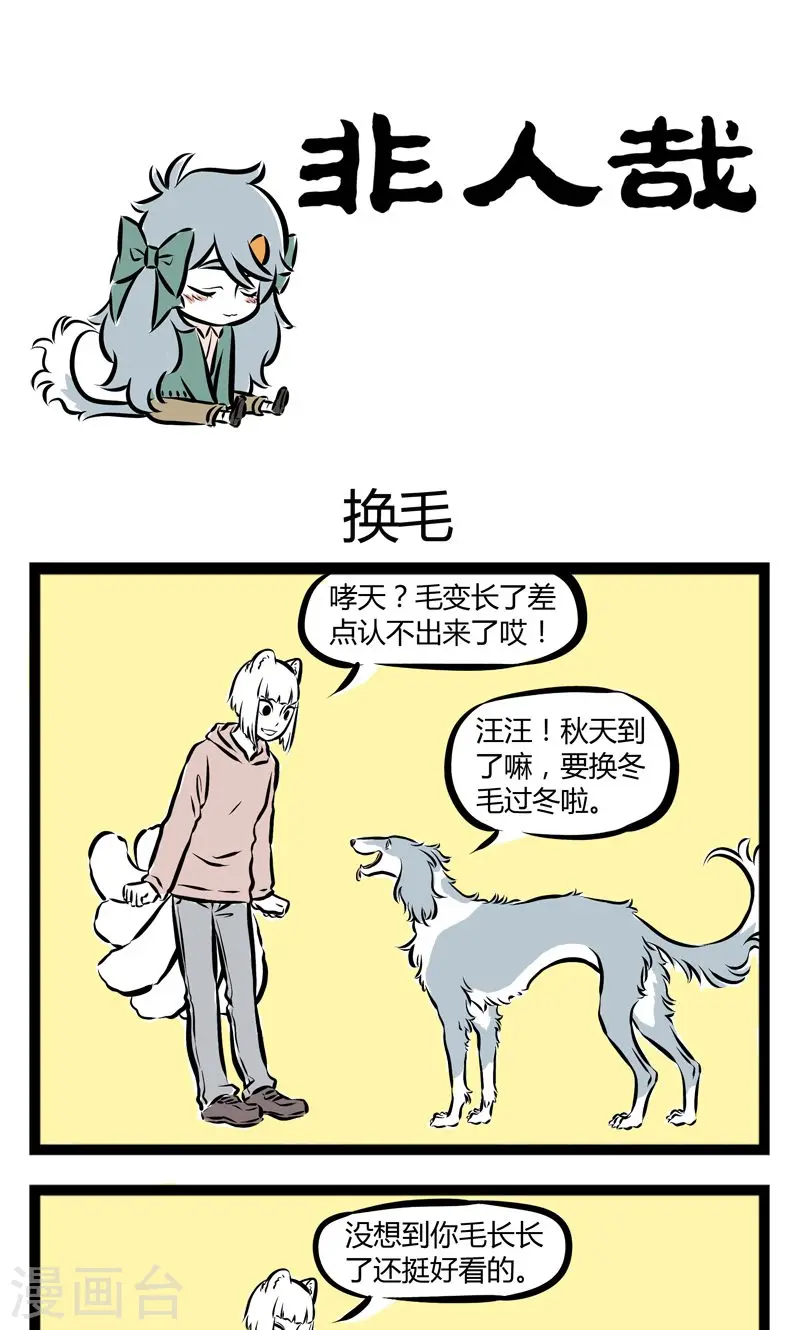 第159话 换毛0