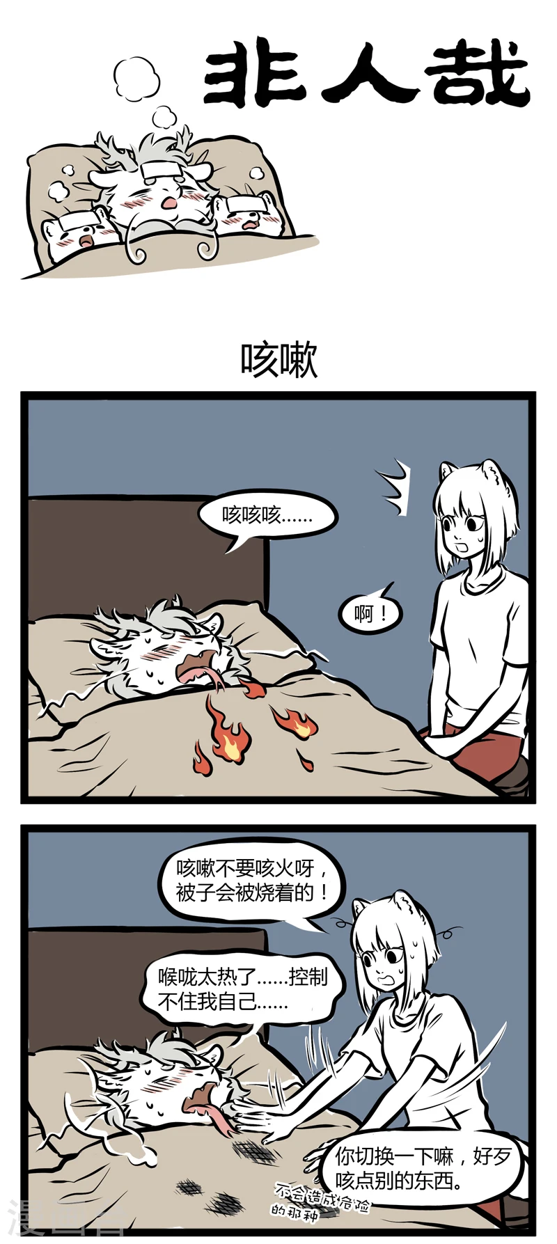第259话 咳嗽0