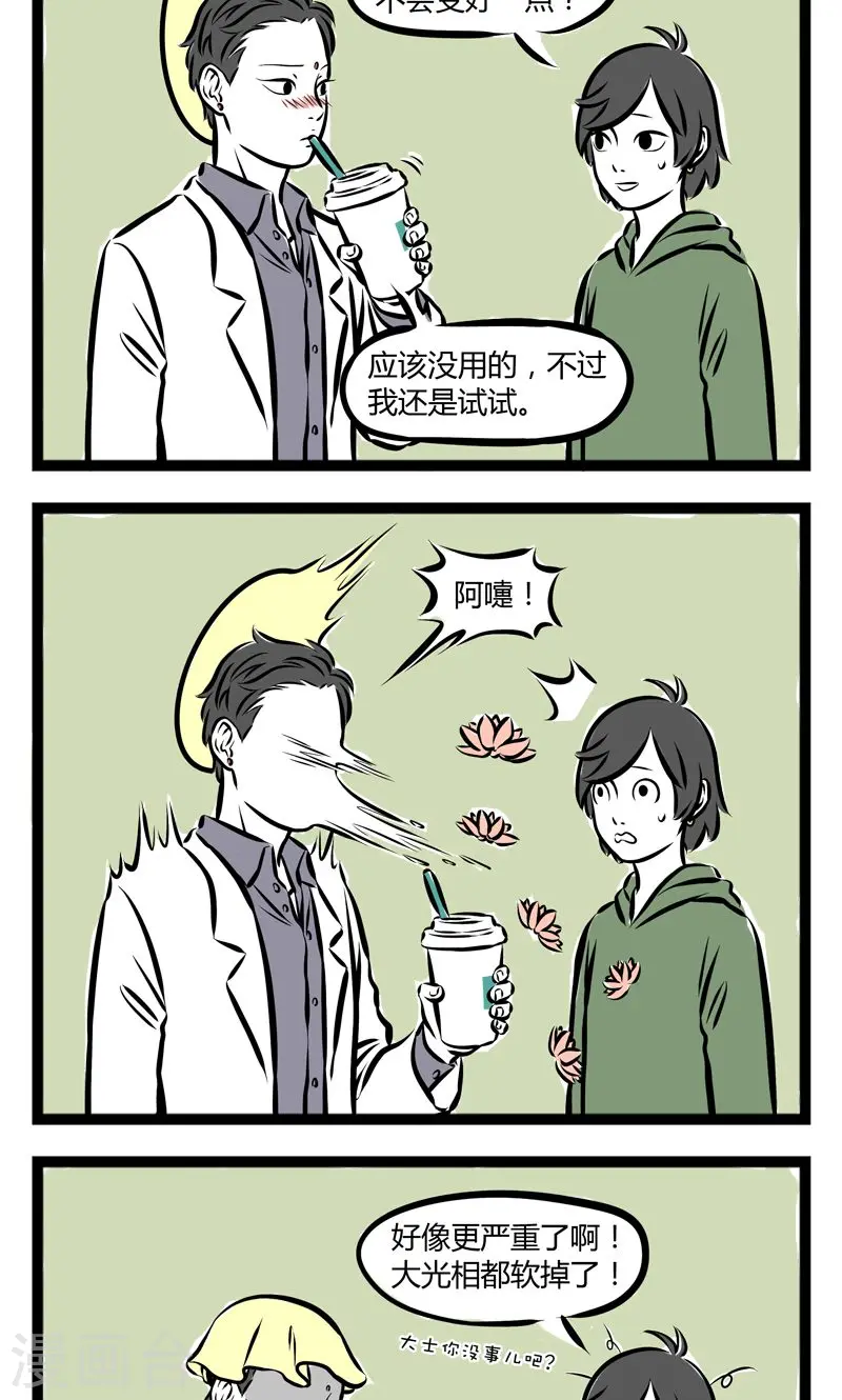 第205话 神仙病1
