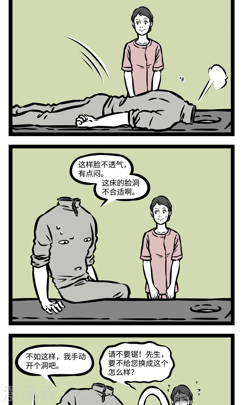 第379话 按摩1