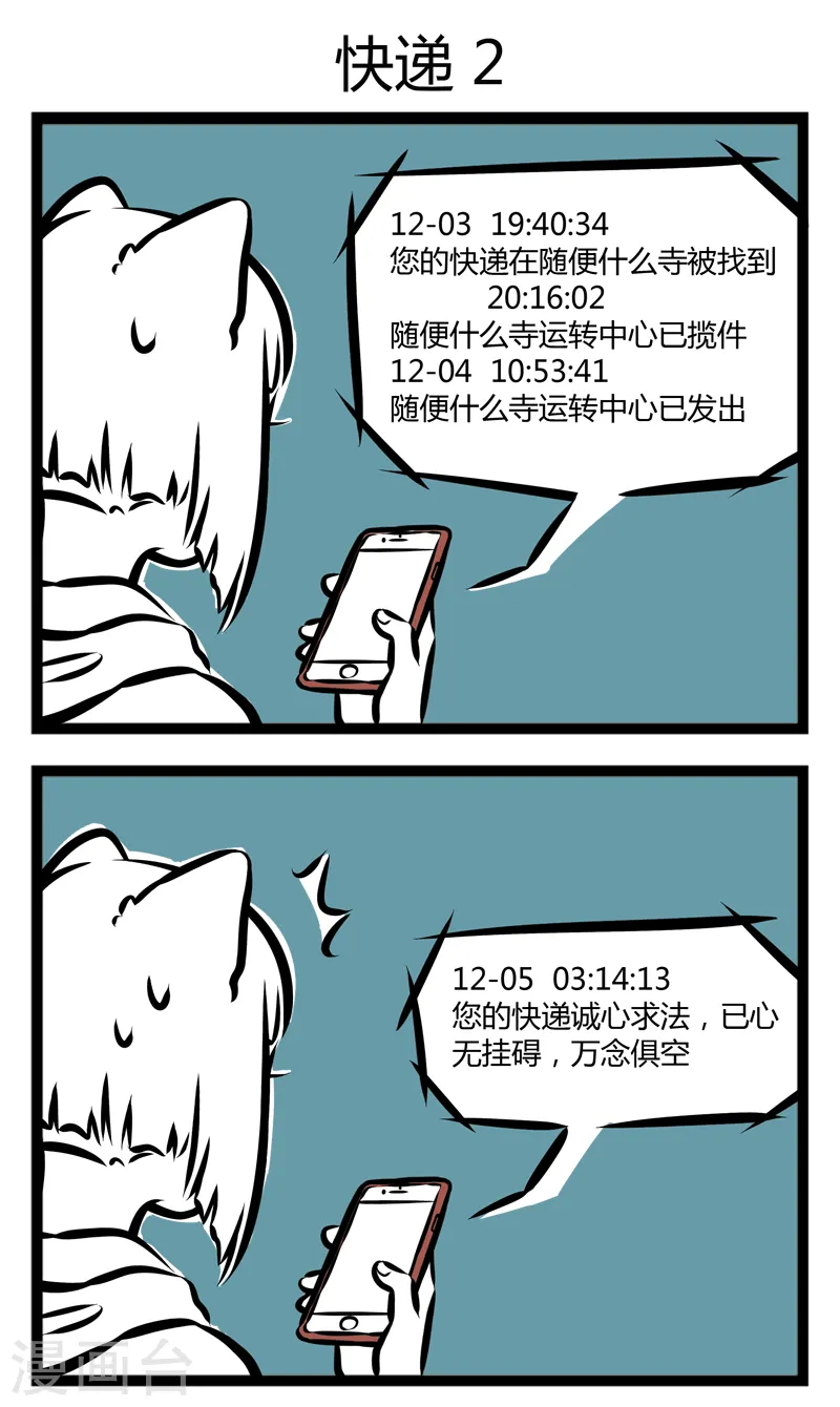 第291话 快递2