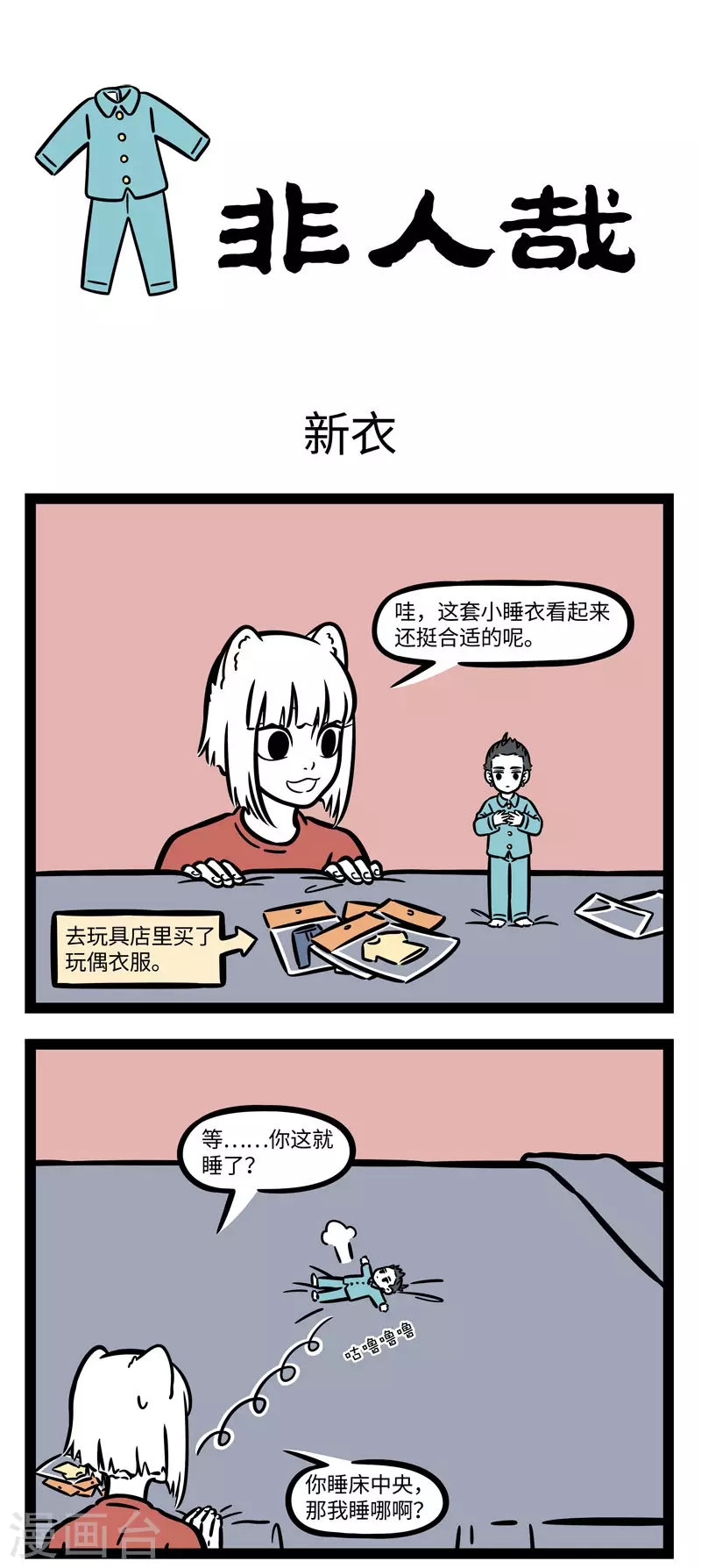 第632话 刚穿上新衣服的时候总会有点不适应0