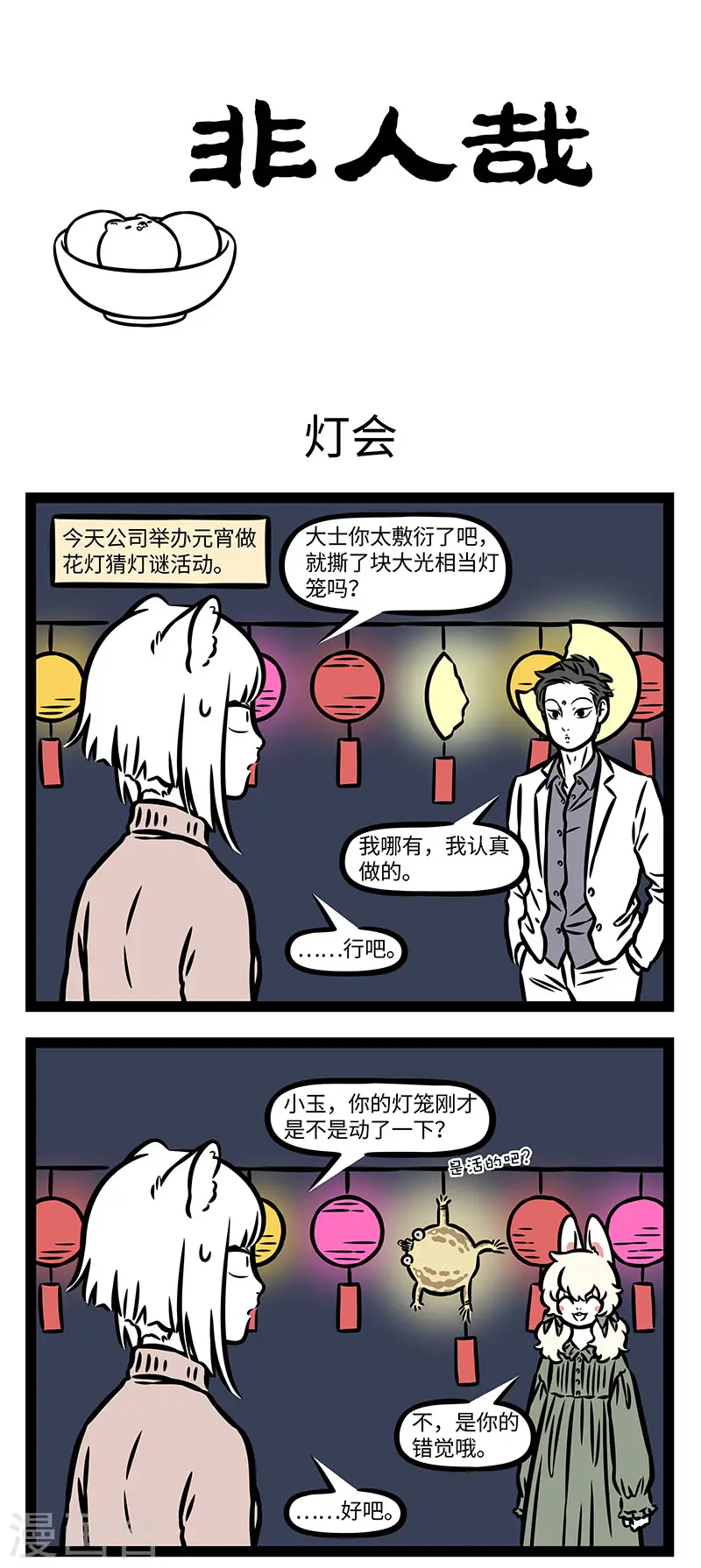 第874话 汤圆是汤圆，元宵是元宵0