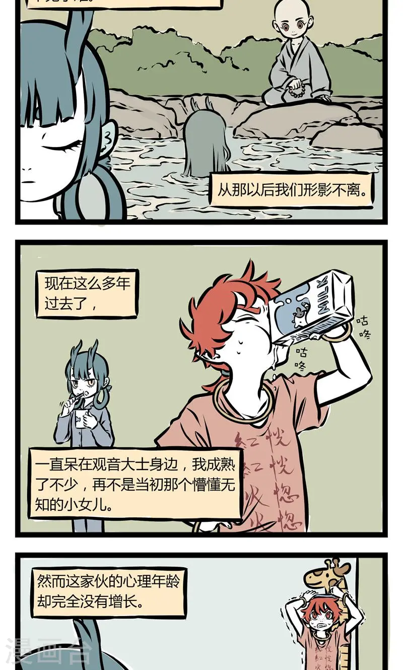 第110话 幼稚1