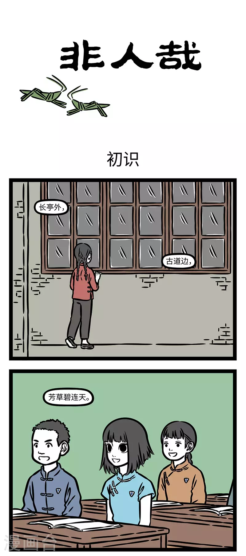 【番外·如梦令】 【第一回】常记溪亭日暮，沉醉不知归路。0