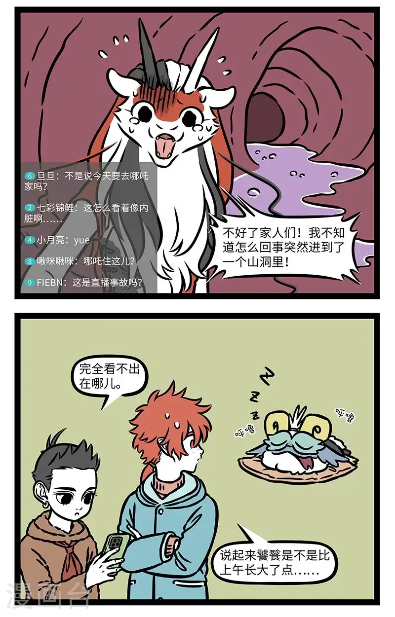 第989话 直播不仅有故事还有事故。1