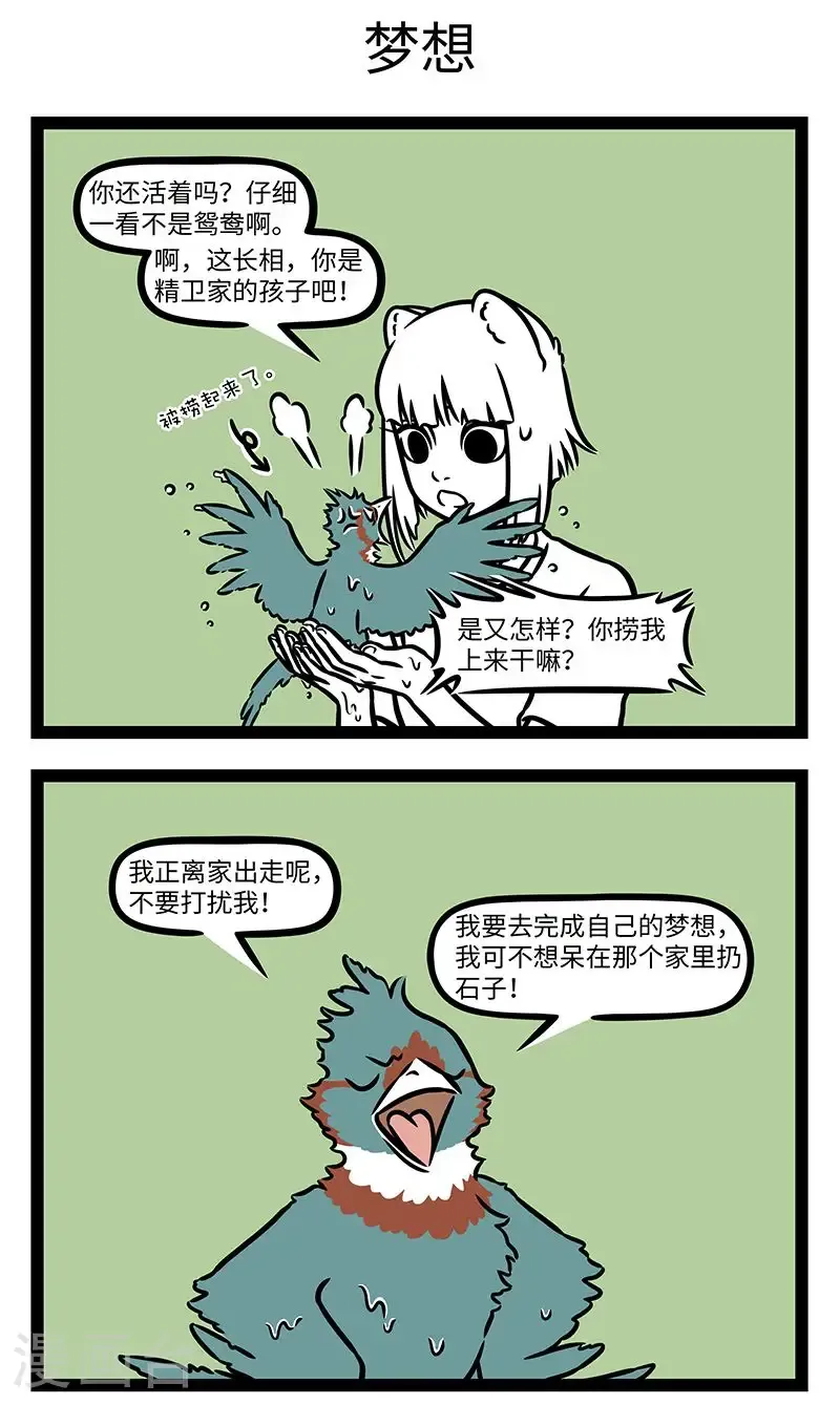 第1009话 有梦想谁都了不起。2