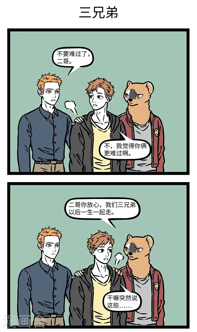 第1013话 兄弟一生一起走。2