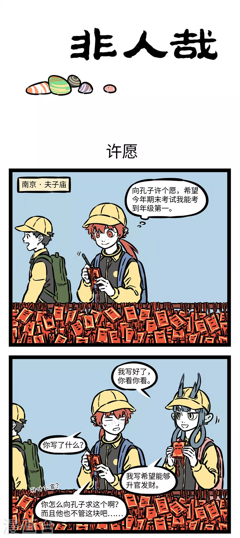 第521话 许愿0