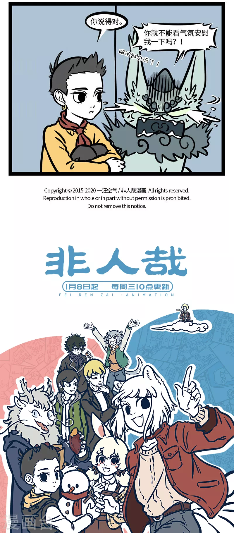 第529话 一年一度，关爱年兽3