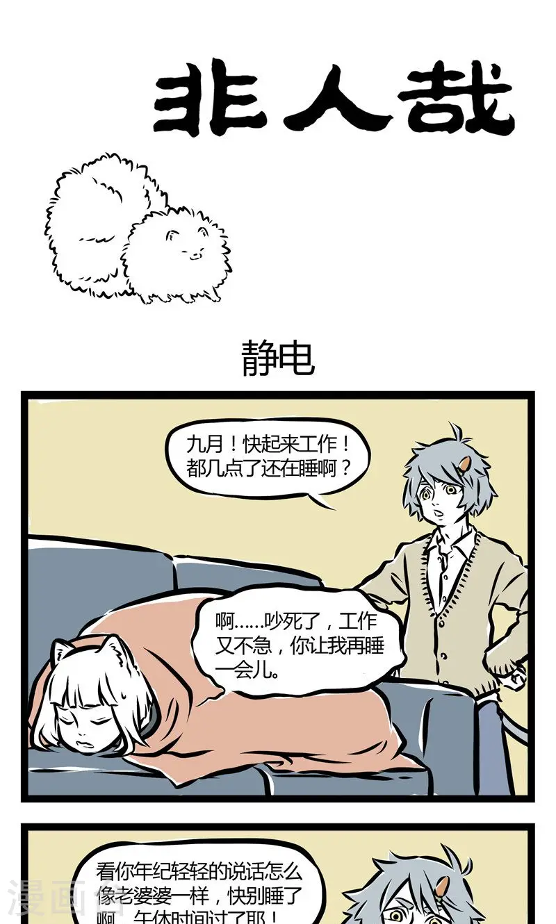 第37话 静电0
