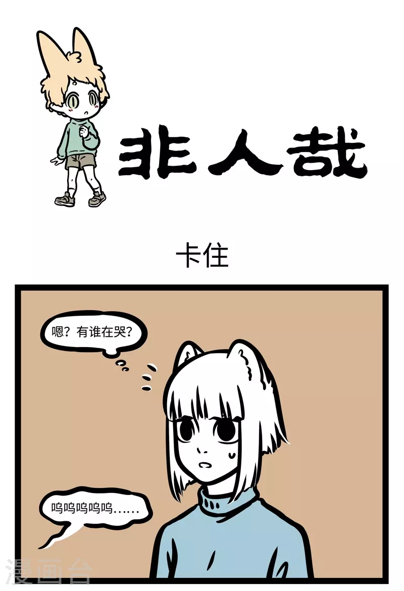 第454话 卡住0