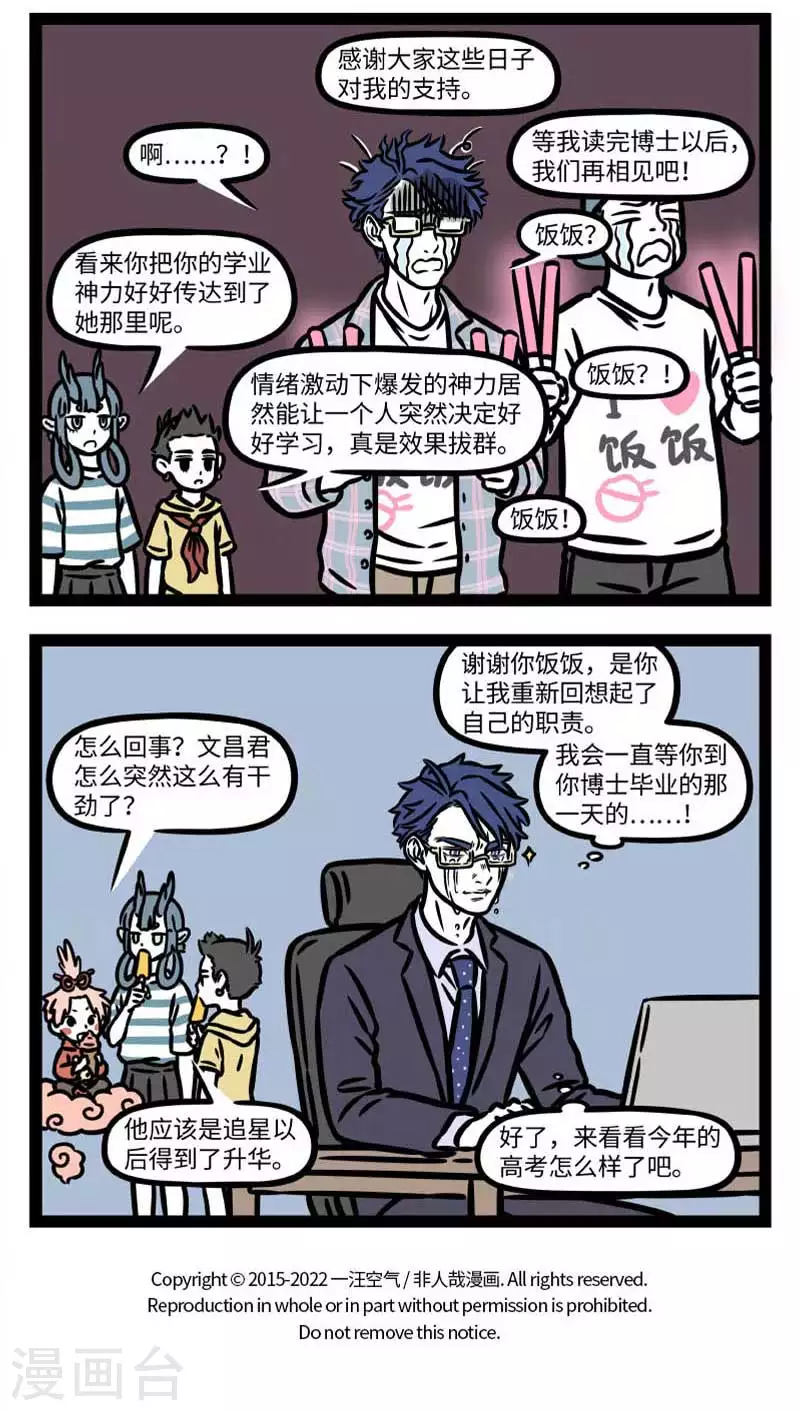第805话 压力大时就需要一些心灵支柱3
