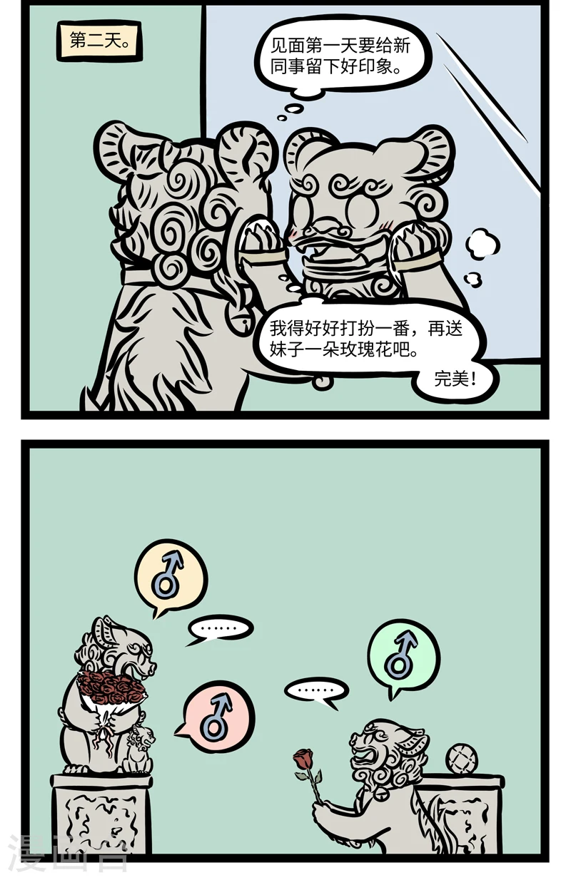 第392话 同事1