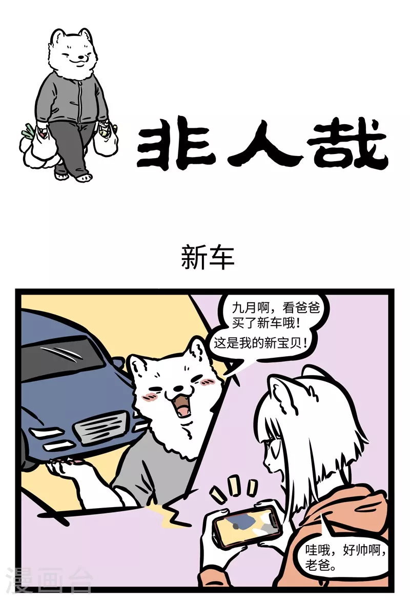 第460话 新车0