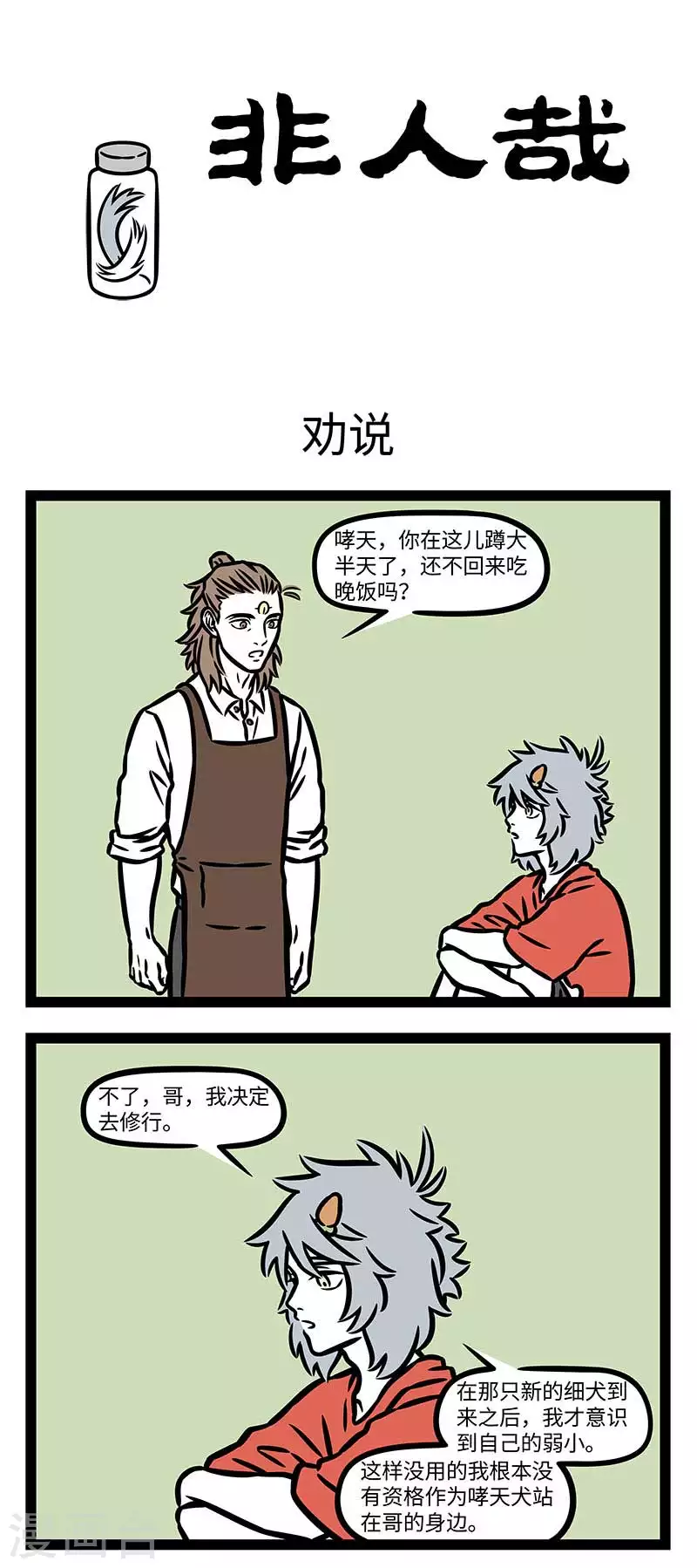 第831话 一山不容二虎，一家不容二狗0