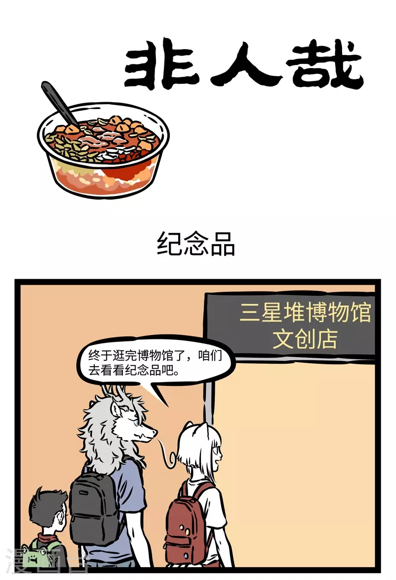 第493话 纪念品0