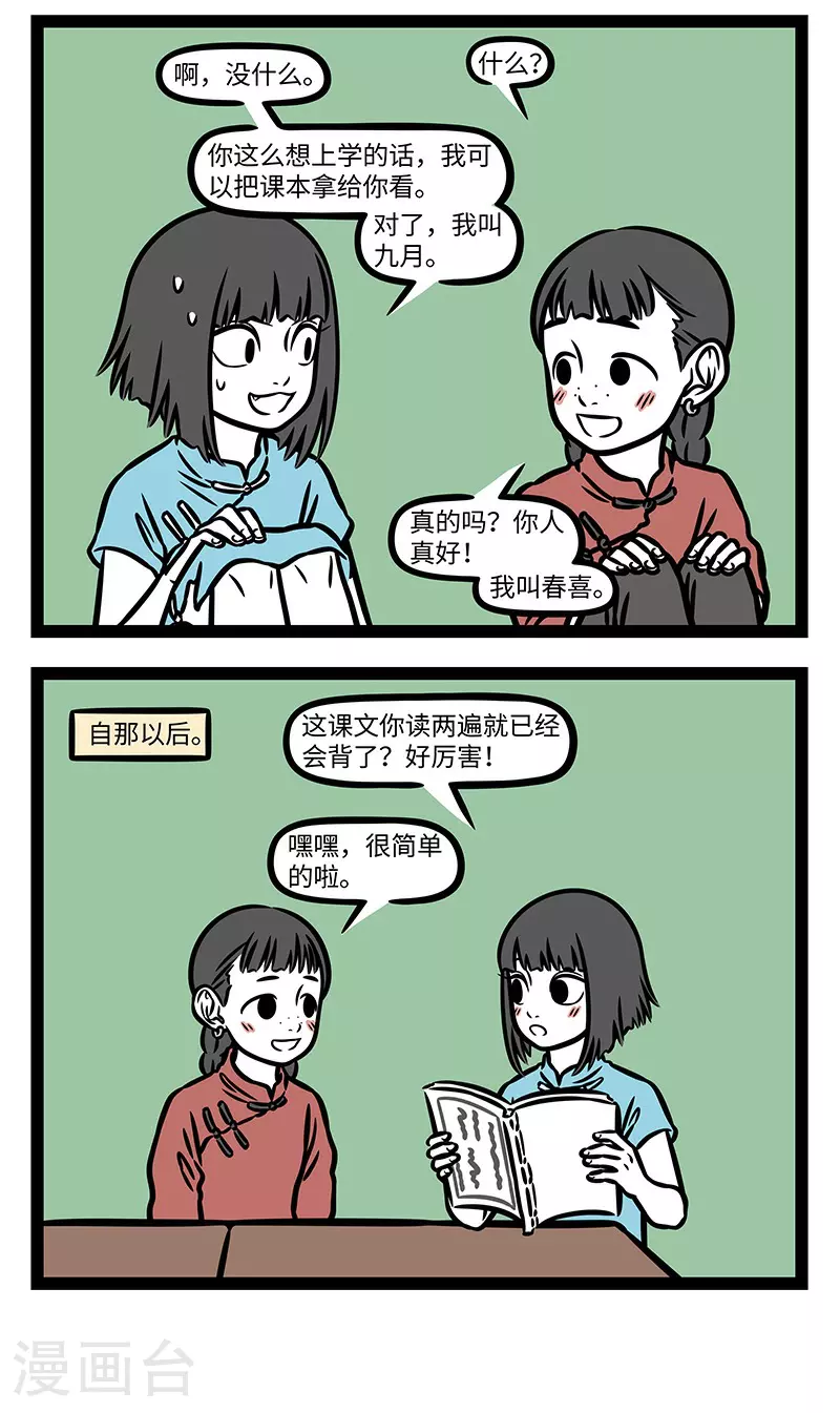 【番外·如梦令】 【第一回】常记溪亭日暮，沉醉不知归路。5