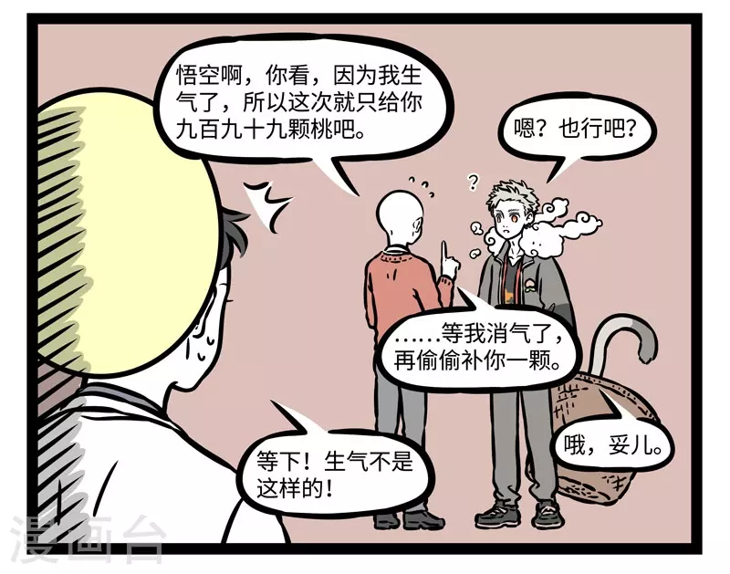 第515话 生气3