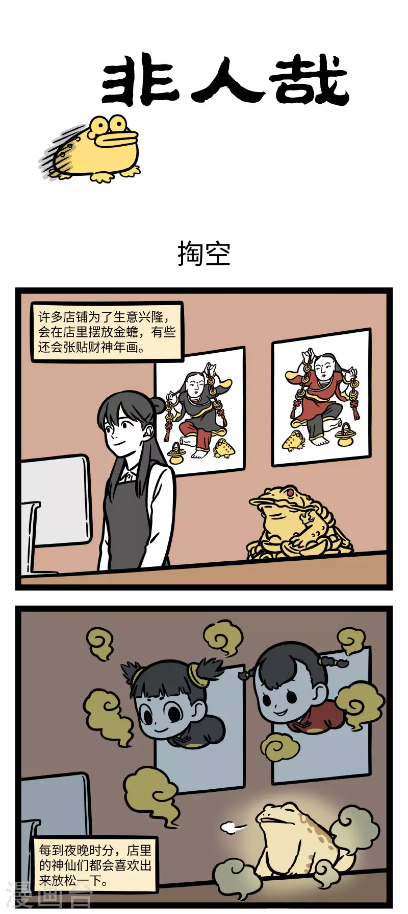 第682话 请神容易送神难0