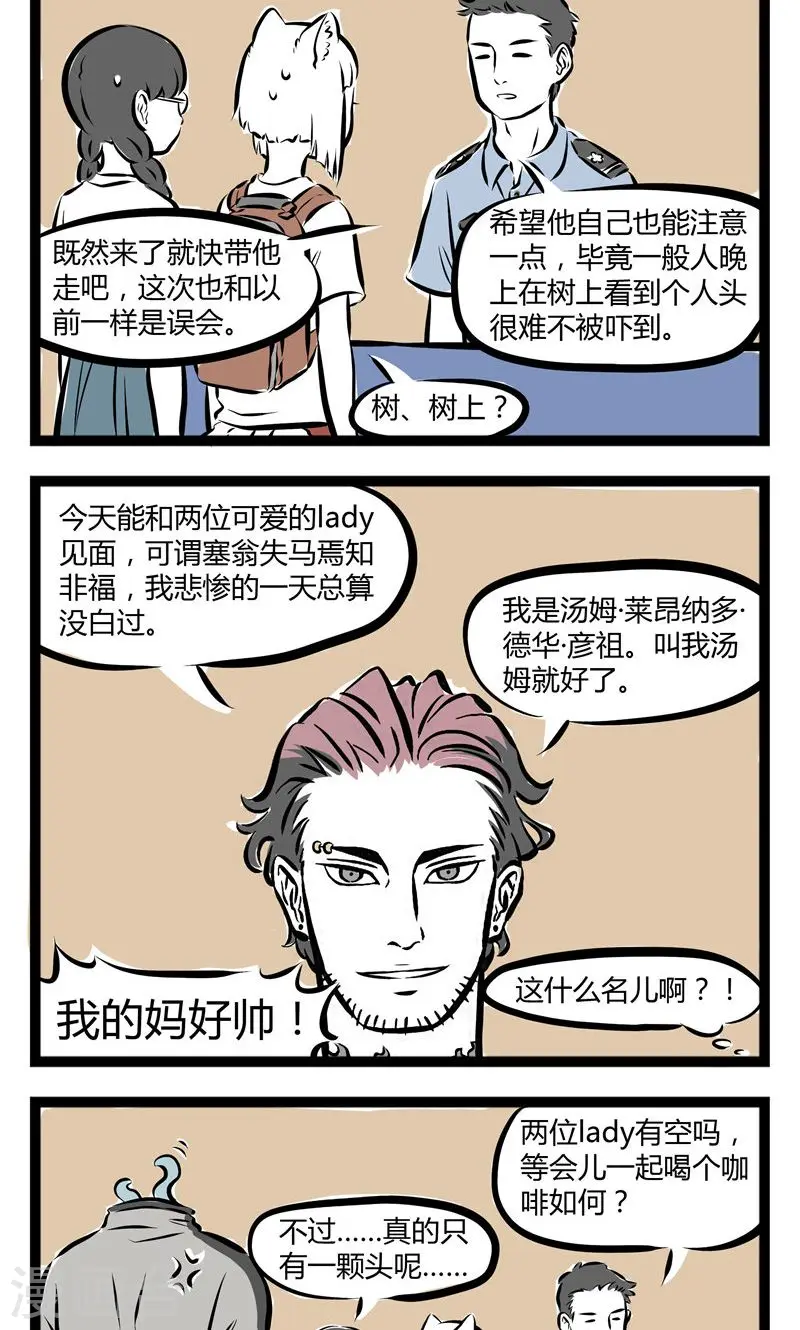 第134话 帅头1