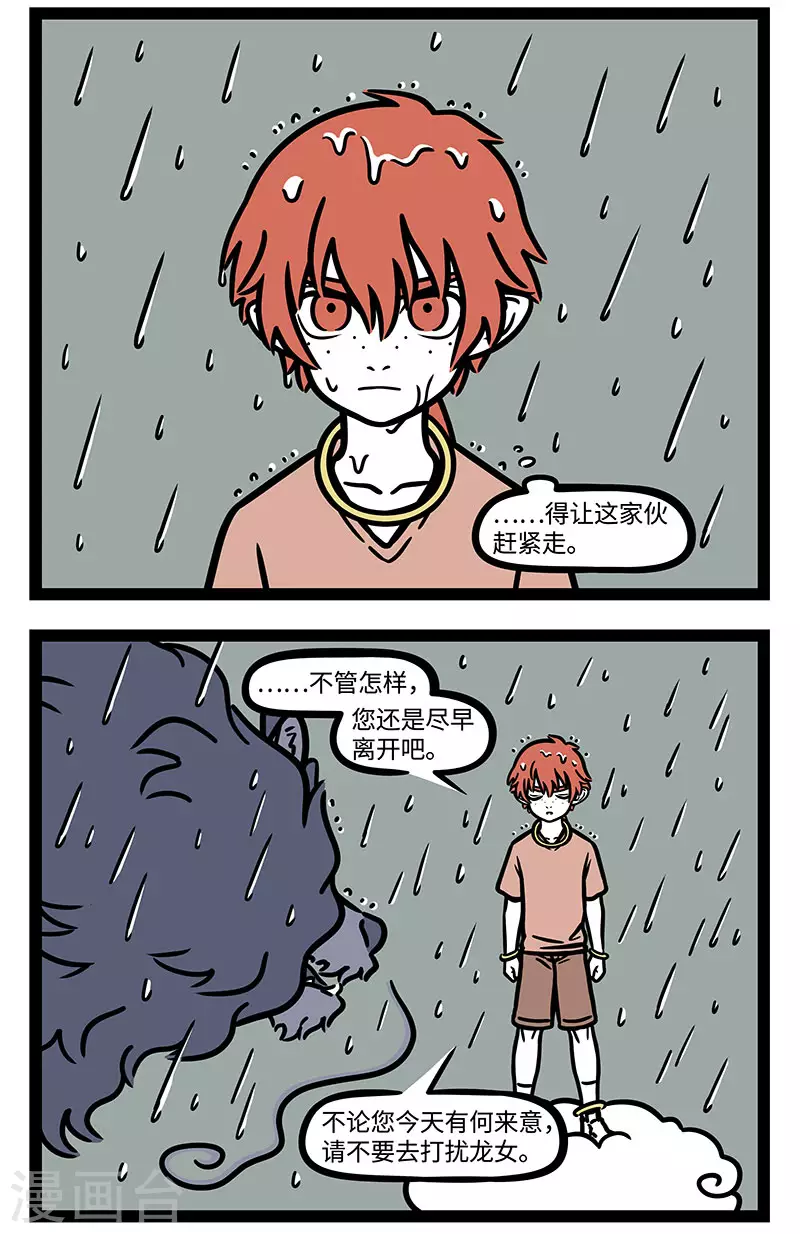 【番外·定风波】【第二回】 竹杖芒鞋轻胜马，谁怕？一蓑烟雨任平生2