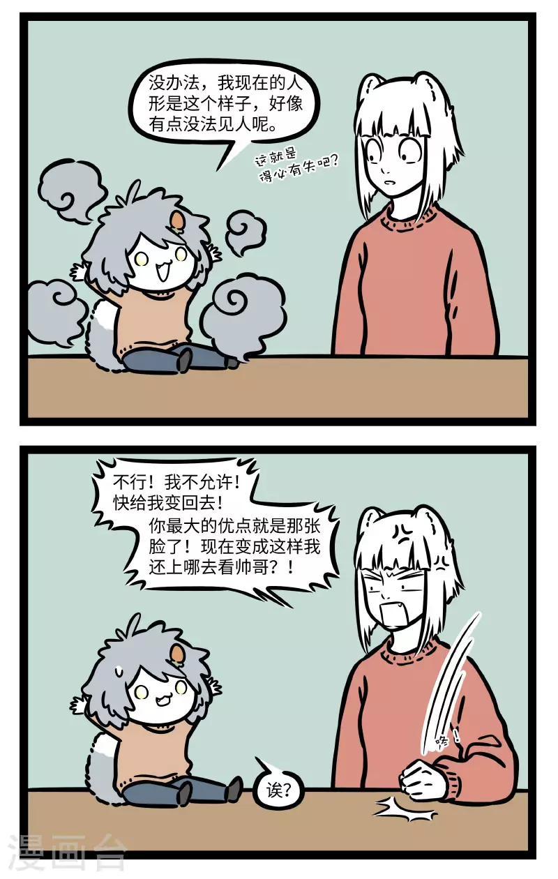 第753话 有些天性想压抑也压不住1