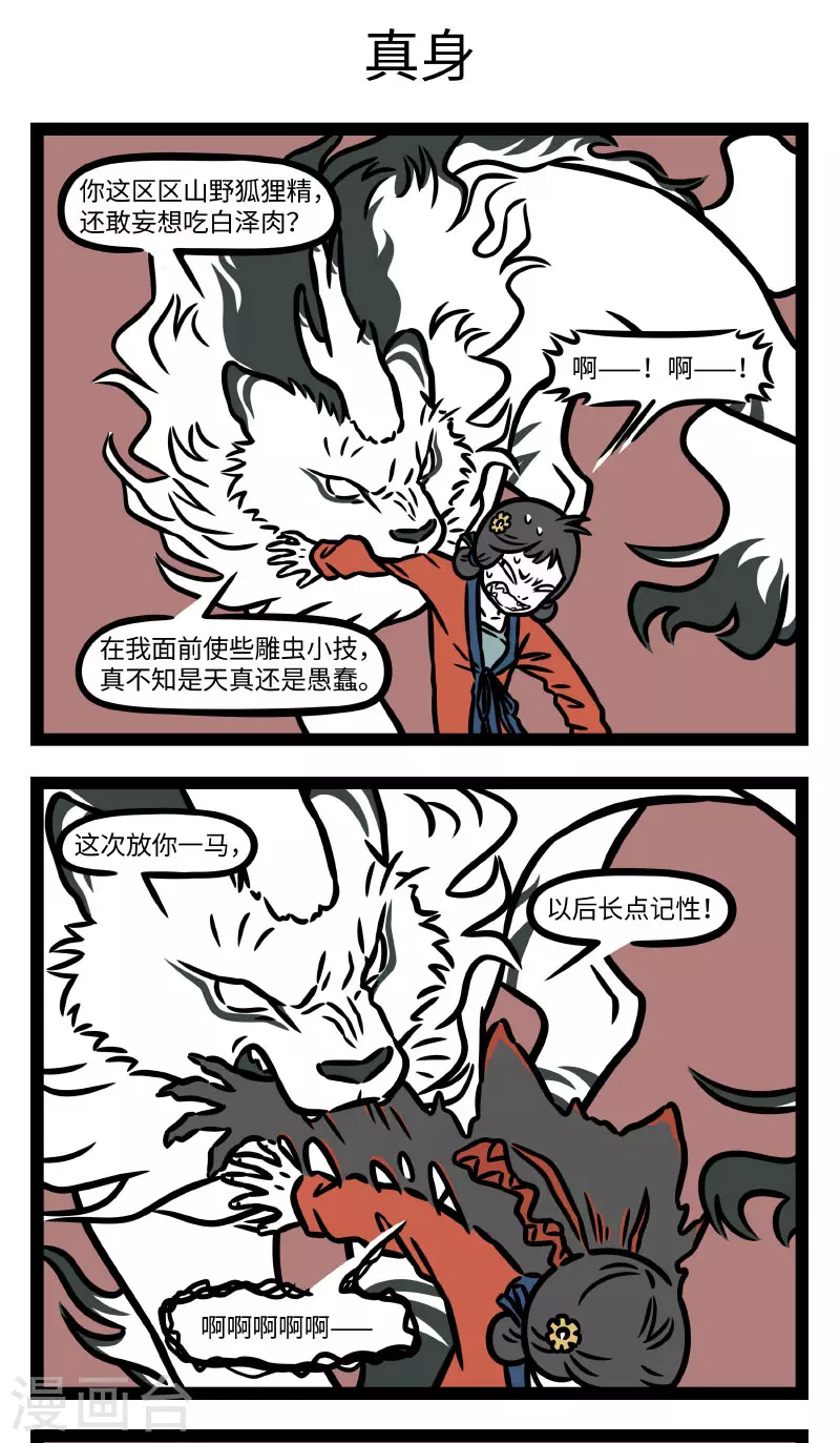 第787话 有些恐惧是生物难以克服的本能2