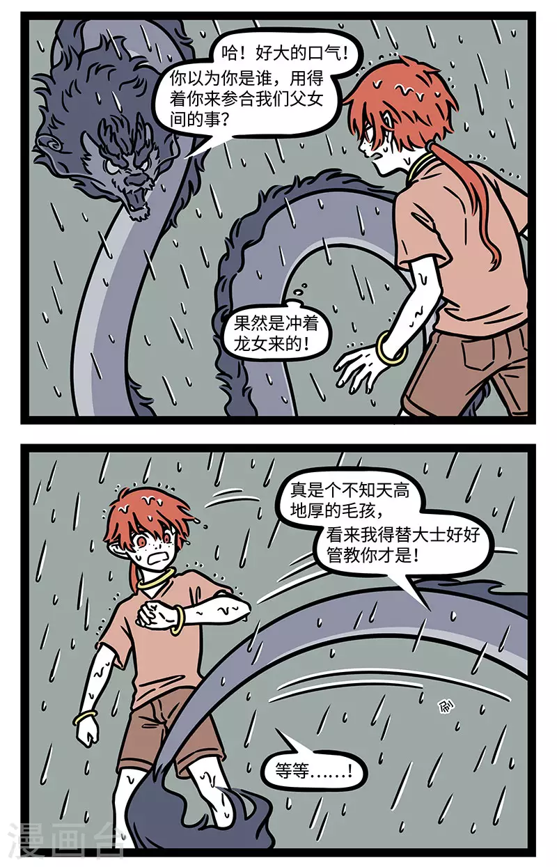 【番外·定风波】【第二回】 竹杖芒鞋轻胜马，谁怕？一蓑烟雨任平生3