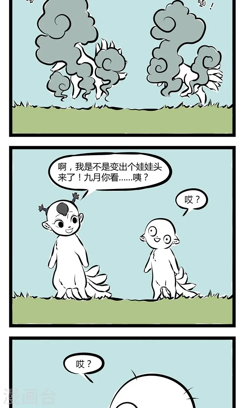 第182话 化形1