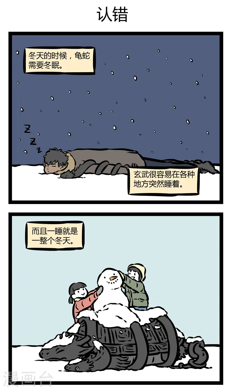 第310话 玄武2