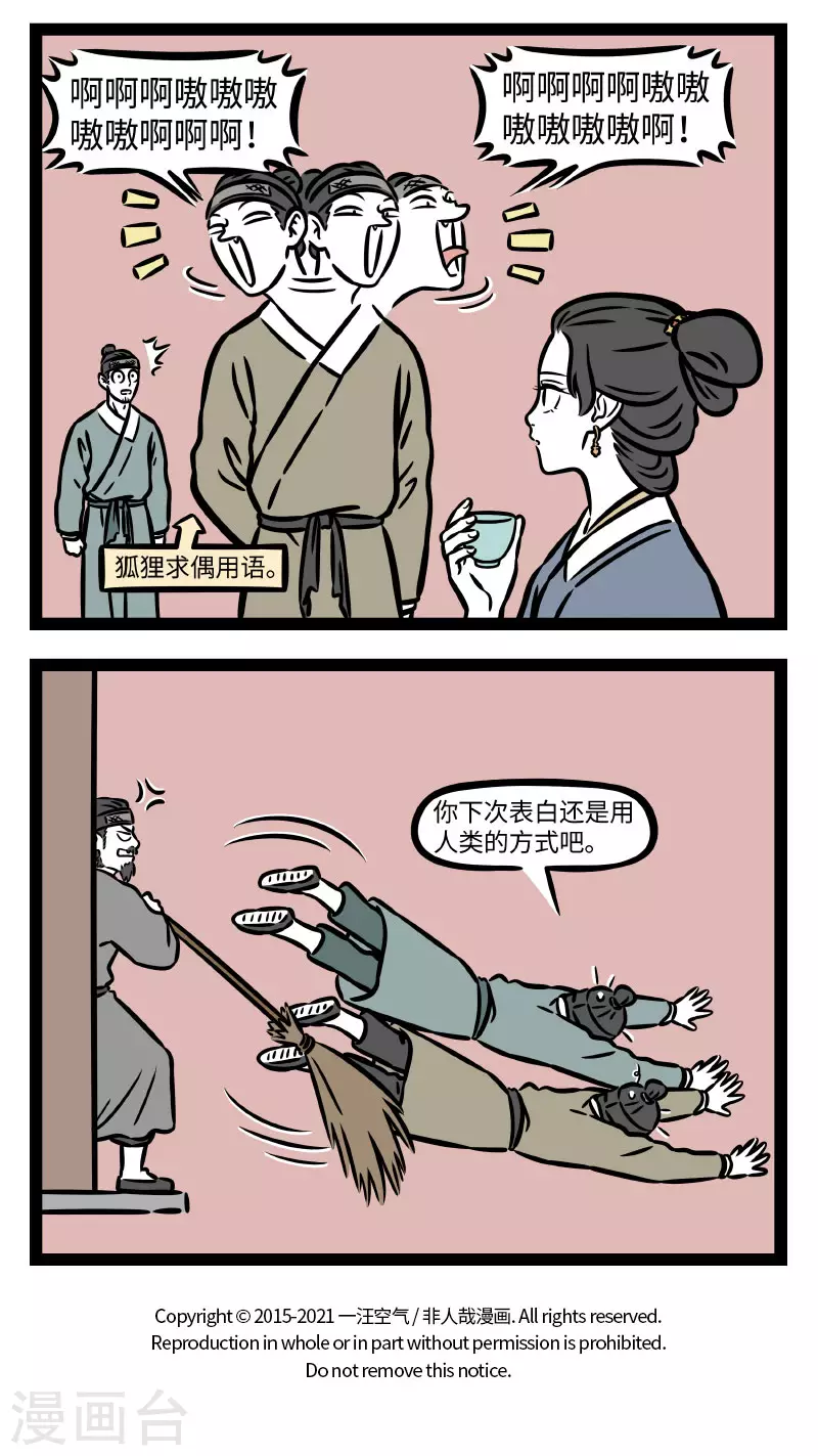第740话 只缘感君一回顾，使我思君朝与暮3