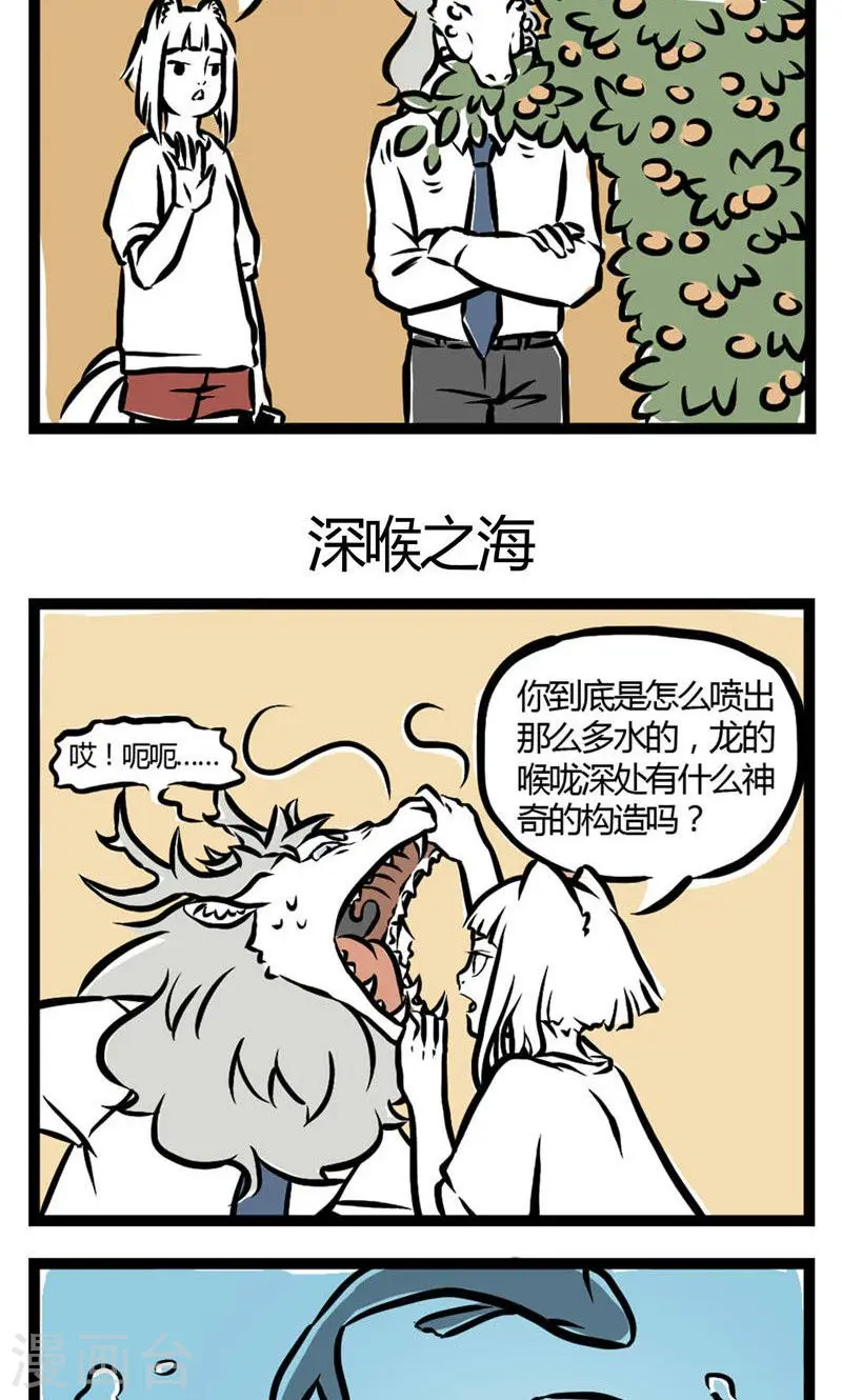 第4话 白龙·马2