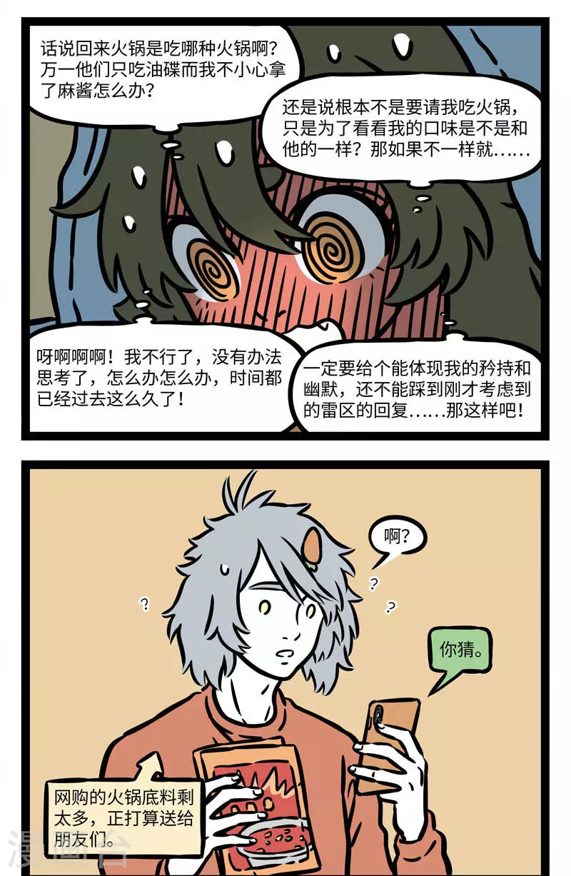 第548话 回复喜欢的人总要前思后想掉不少头发。3