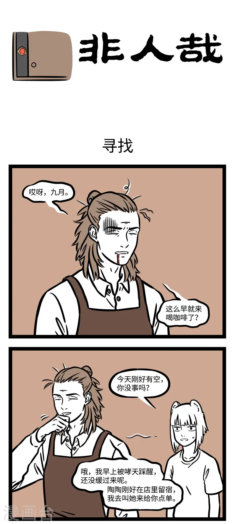 第582话 当你不找猫咪的时候，猫咪就出现了0